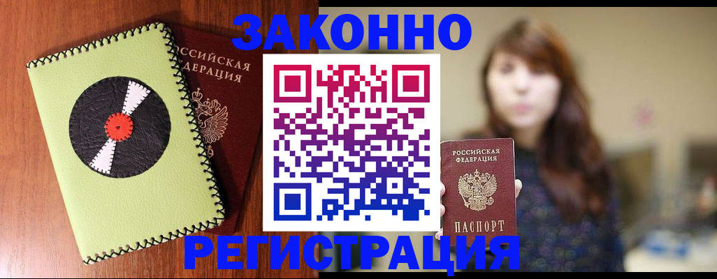 прописка гарантия в Жирновске